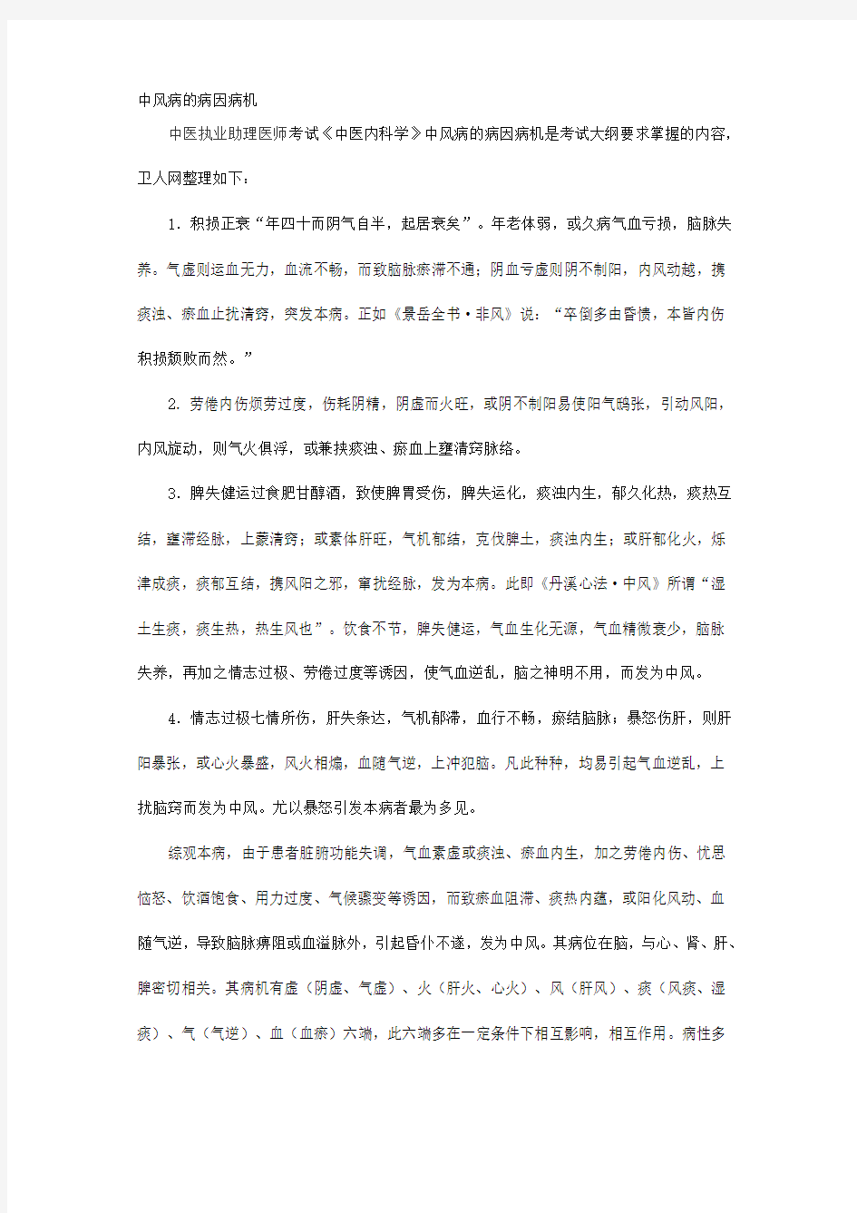 中风病的病因病机资料