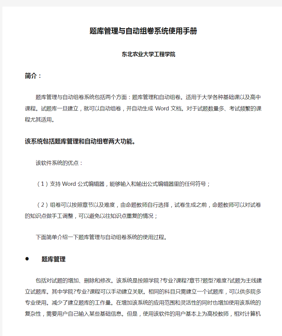 题库管理自动组卷系统-题库管理与自动组卷系统使用手册