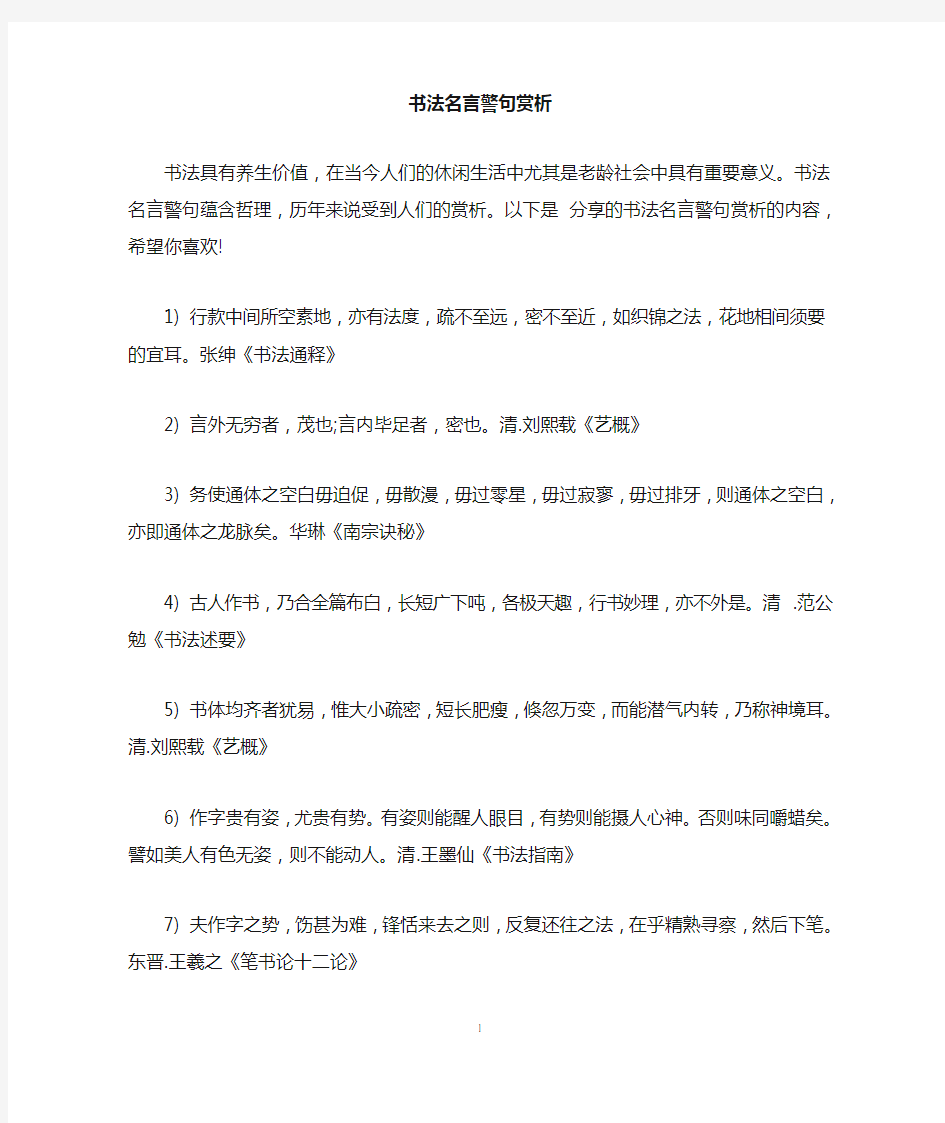 书法名言警句赏析