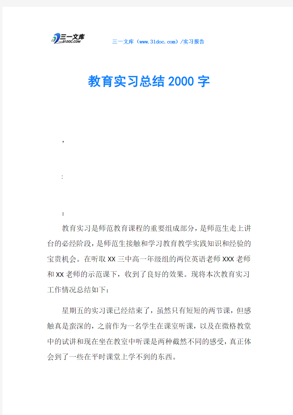 教育实习总结2000字