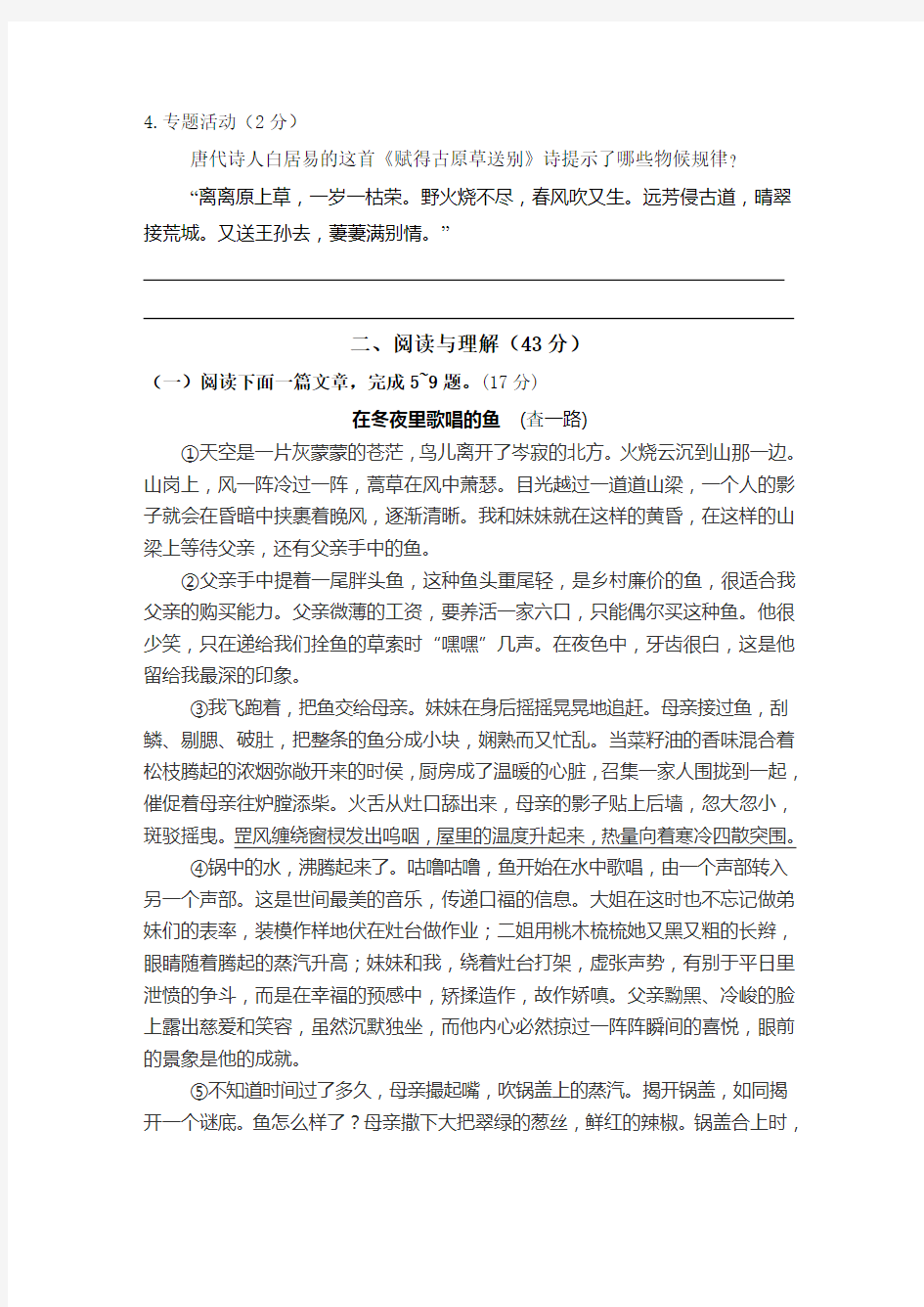 镇江市实验初中九年级第一次调研语文试卷(1)