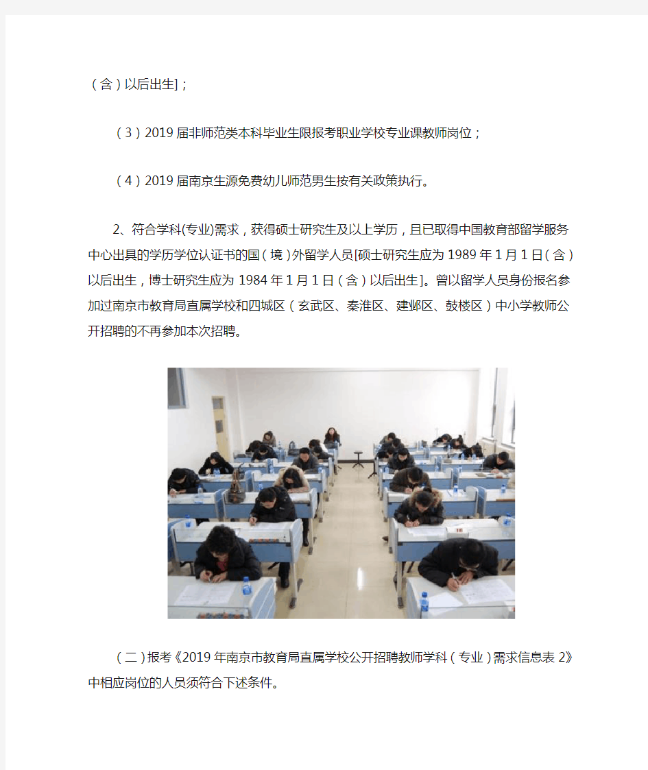 南京教师编制要求什么学历