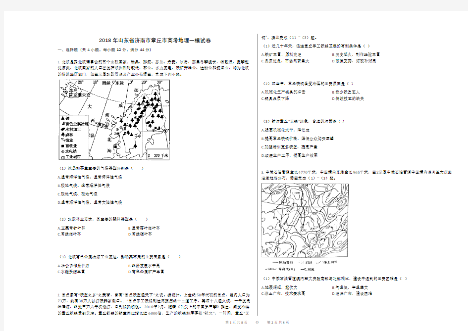 2018年山东省济南市章丘市高考地理一模试卷