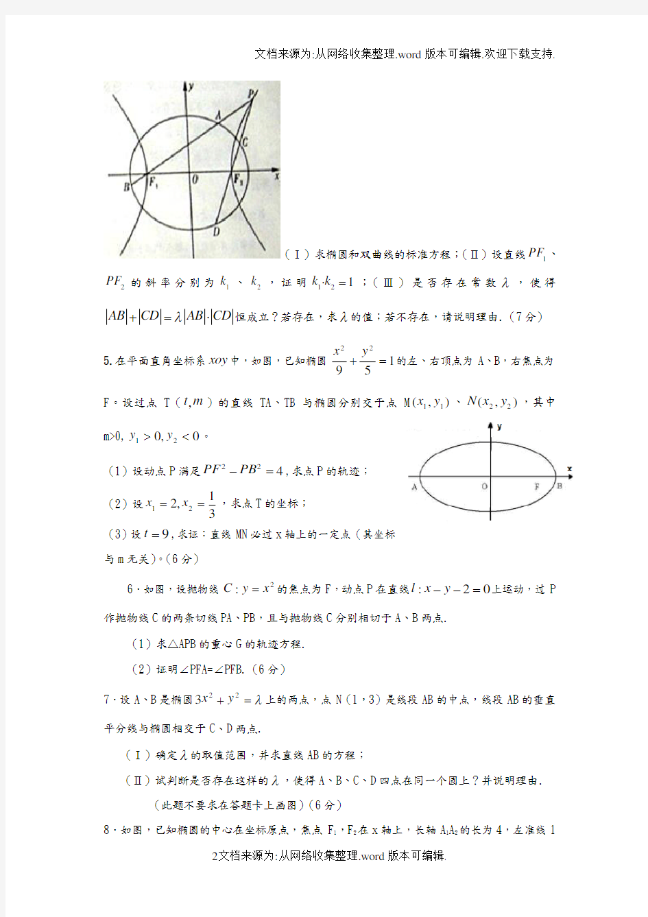 高考解析几何压轴题精选(含答案)