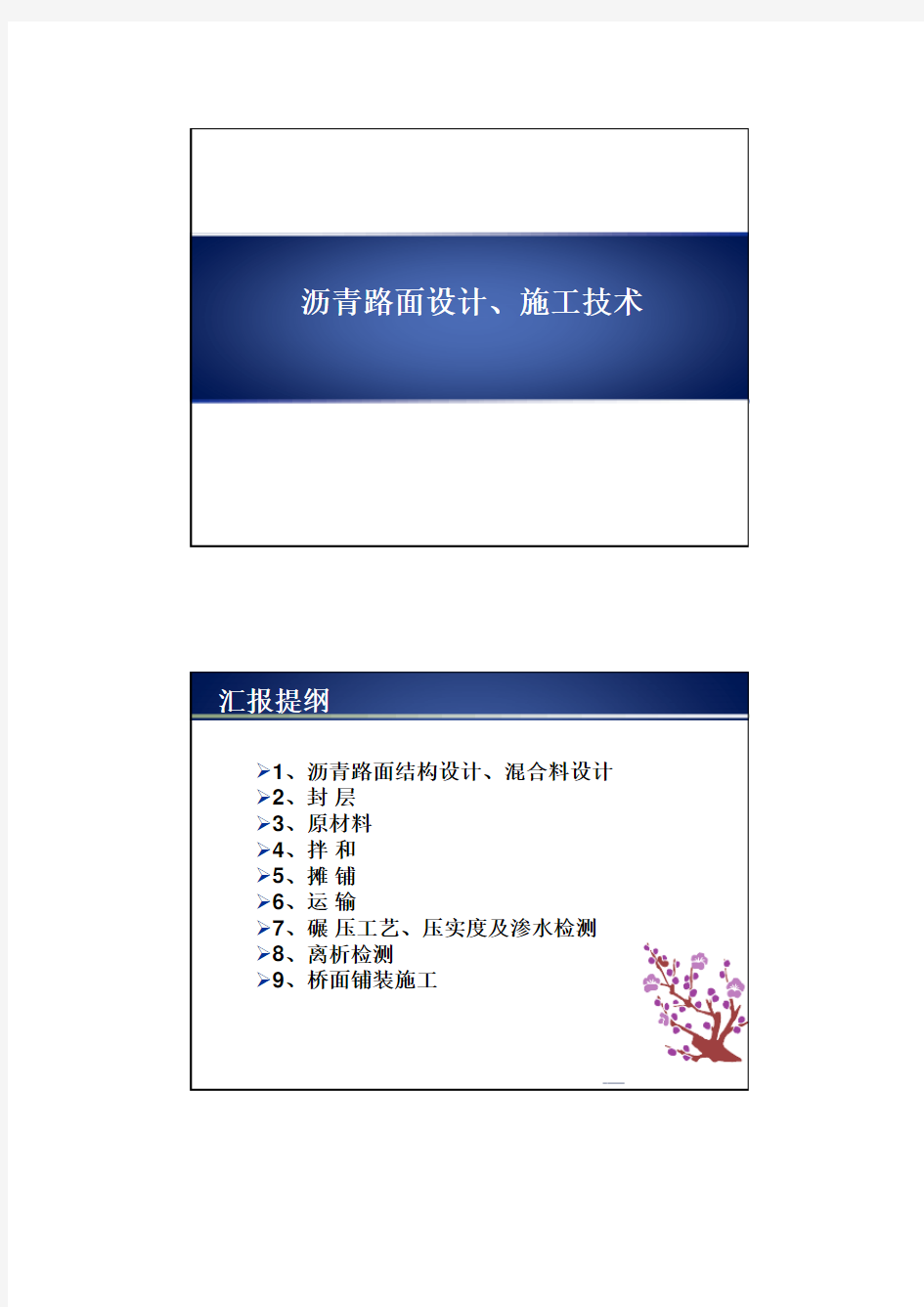 公路沥青路面施工技术规范