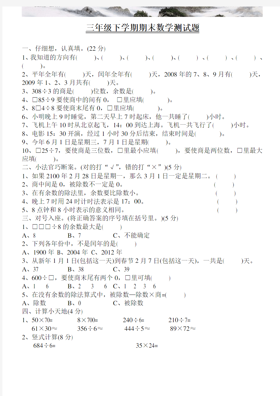 一小三年级下期末数学测试卷