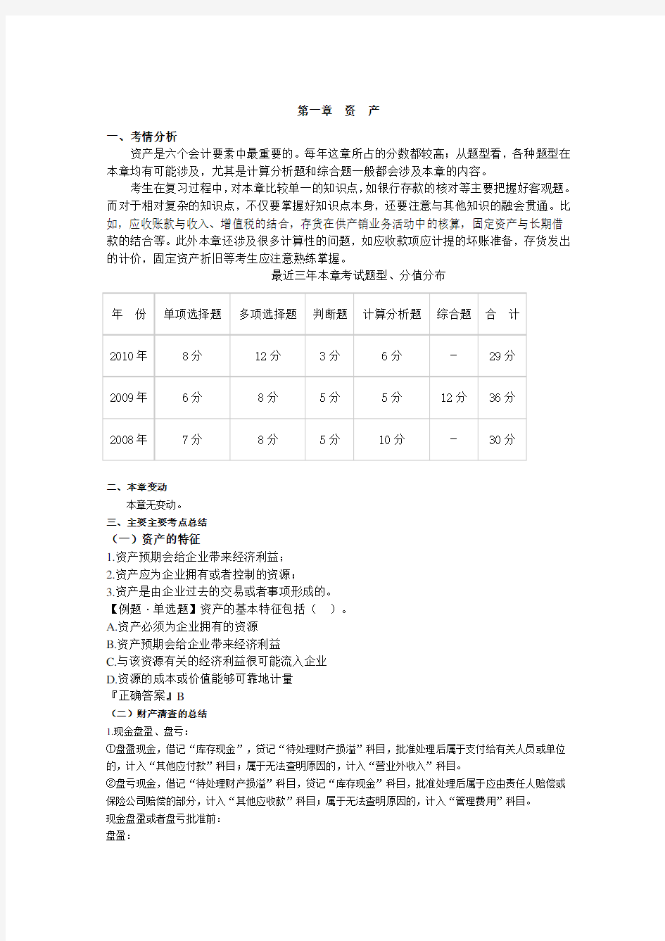 (完整版)会计职称考试【初级会计实务】重要知识点总结