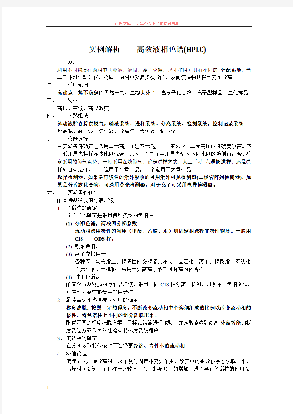 实例解析——高效液相色谱(hplc)