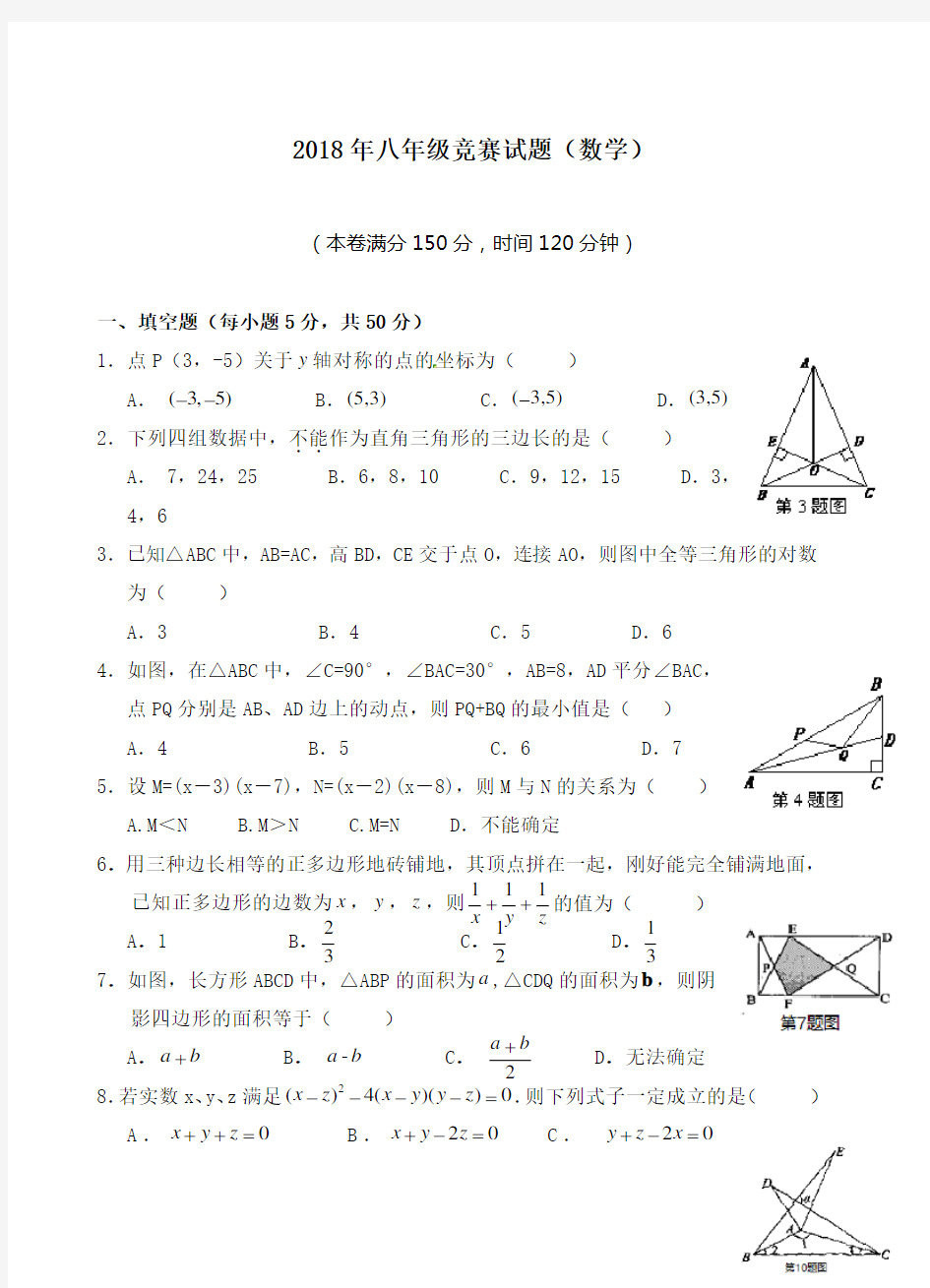 八年级数学上册竞赛试题