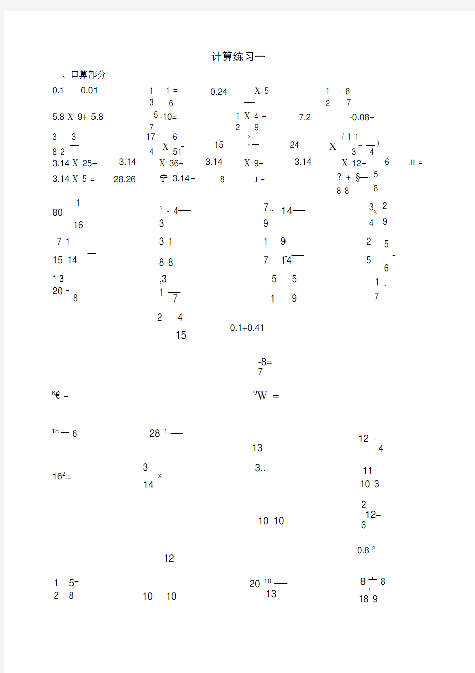 小学数学总复习计算题专项练习