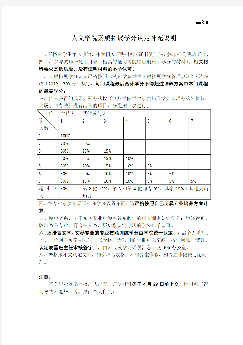 素质拓展学分认定补充说明