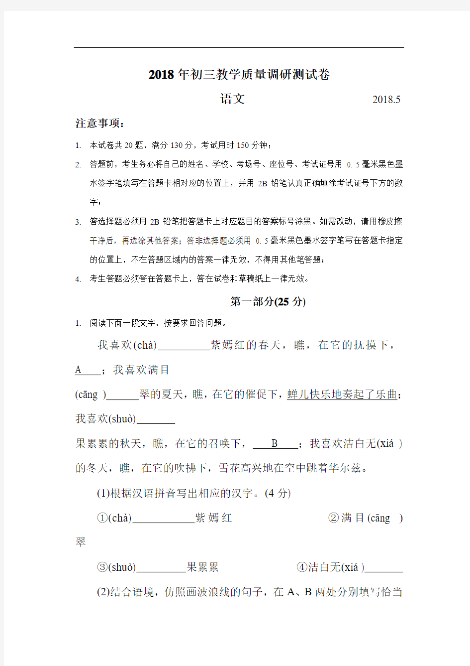 江苏省太仓市2019届九年级语文下册5月教学质量调研测试