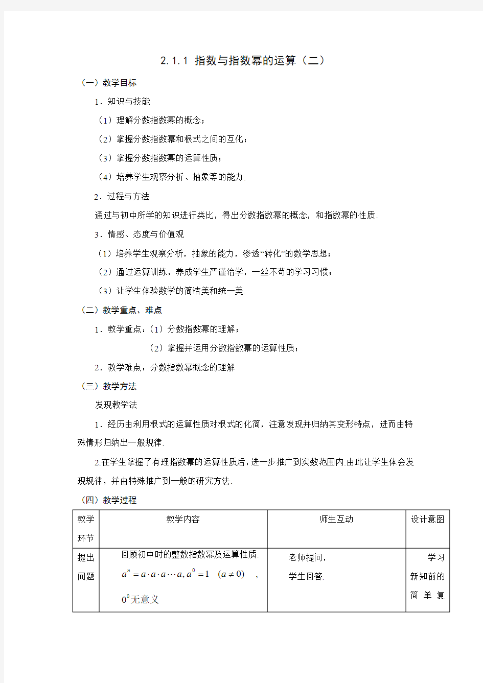 人教版高中数学必修一教材《指数与指数幂的运算》教案