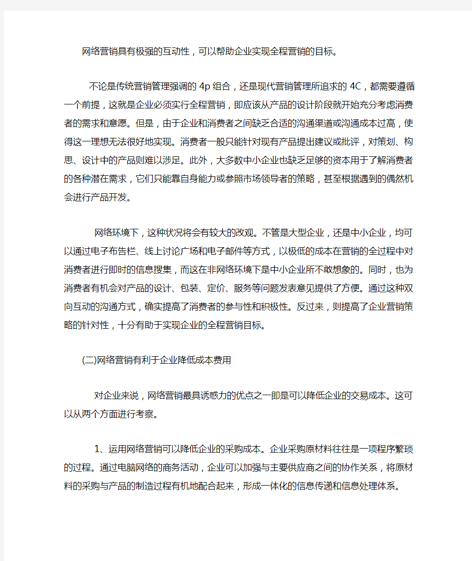 网络营销对企业有什么好处