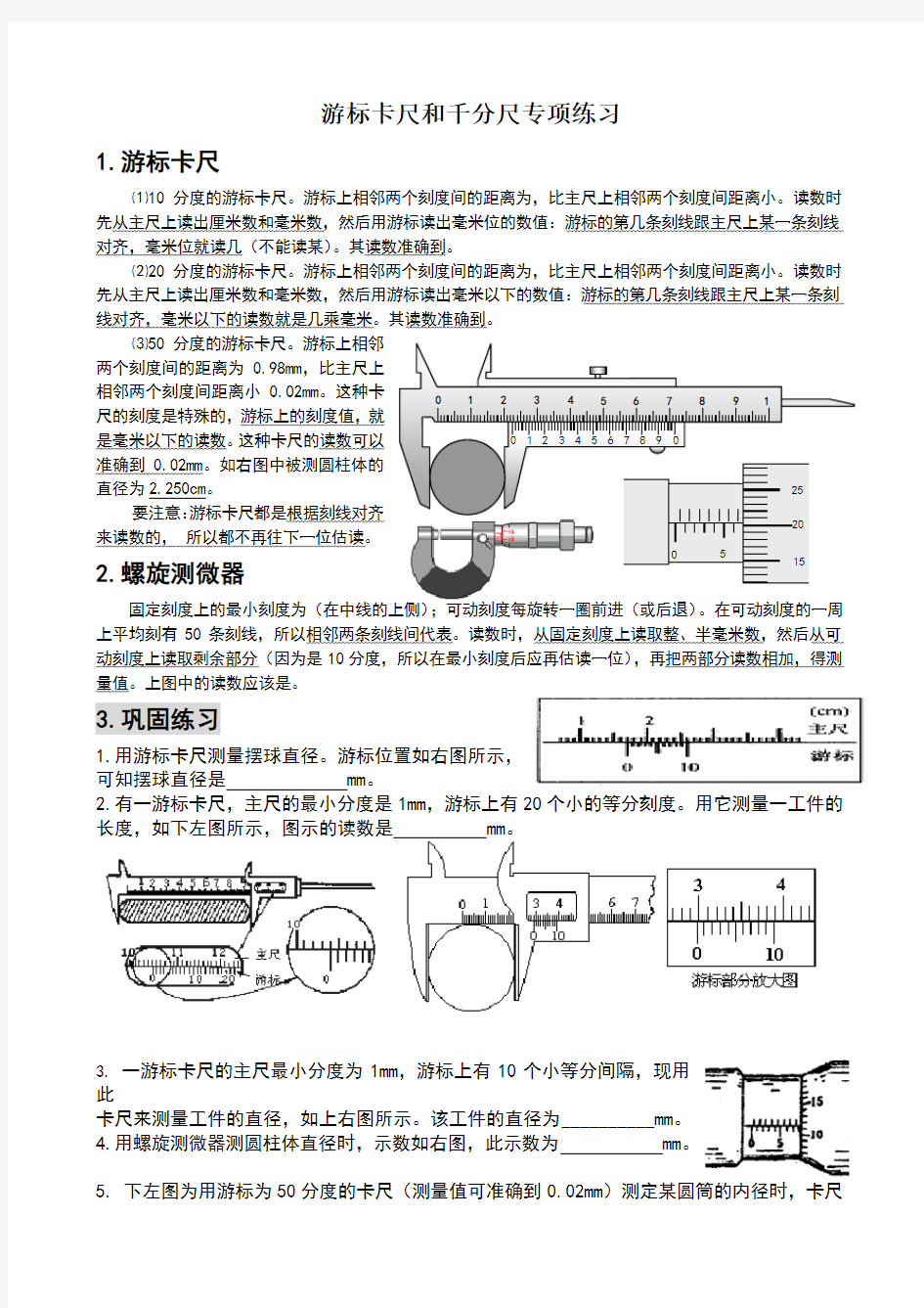 游标卡尺与千分尺的使用方法