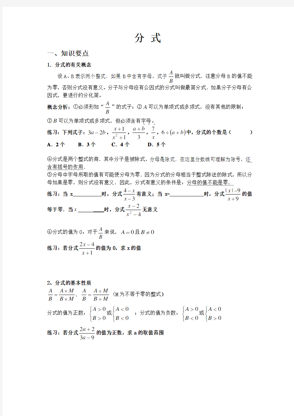 分式大全(知识点典型例题中考题练习提)