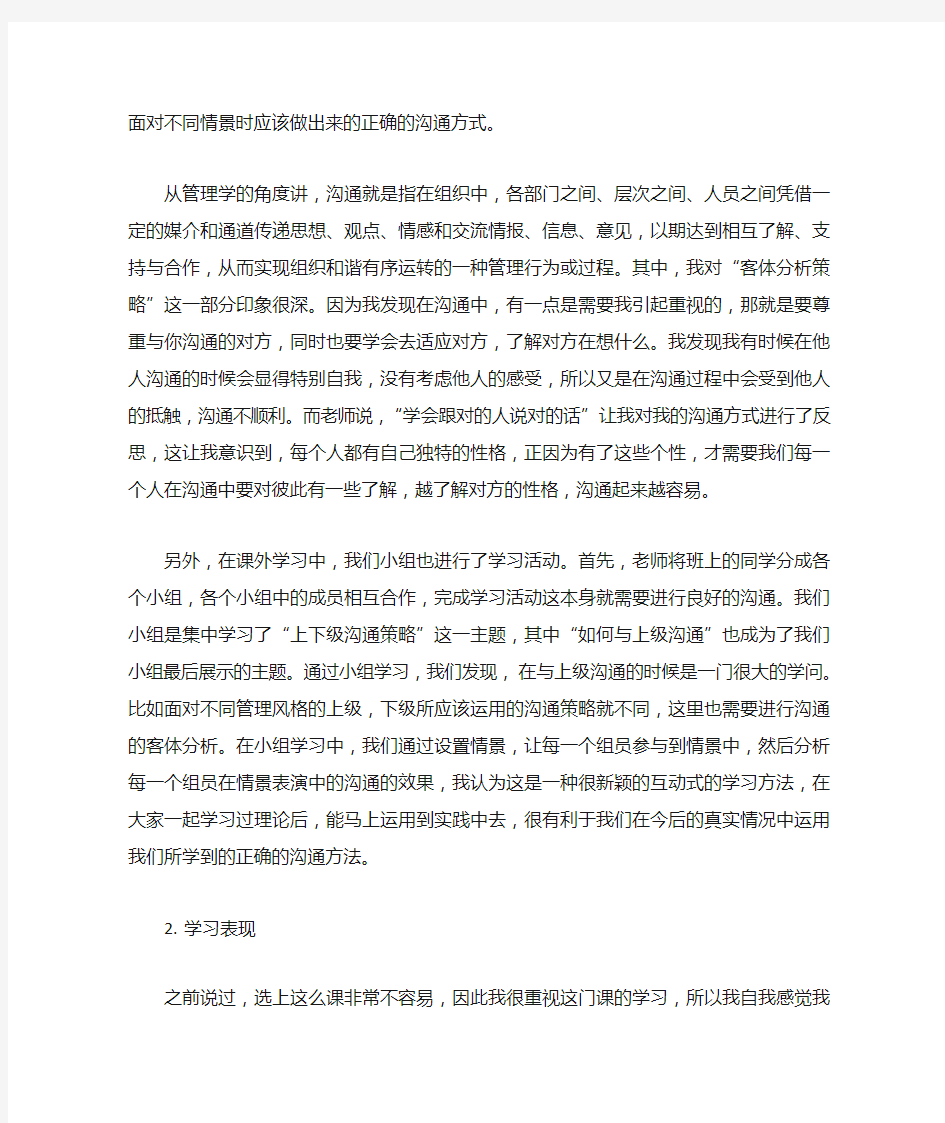 管理沟通课程学习总结