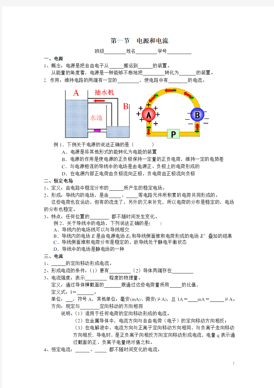 21第一节 电源和电流导学案