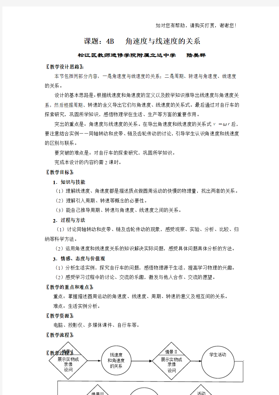 角速度与线速度的关系