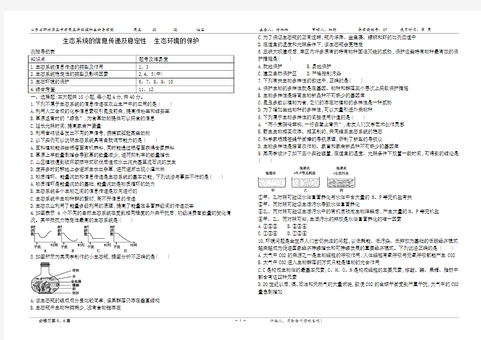 学案67学生版