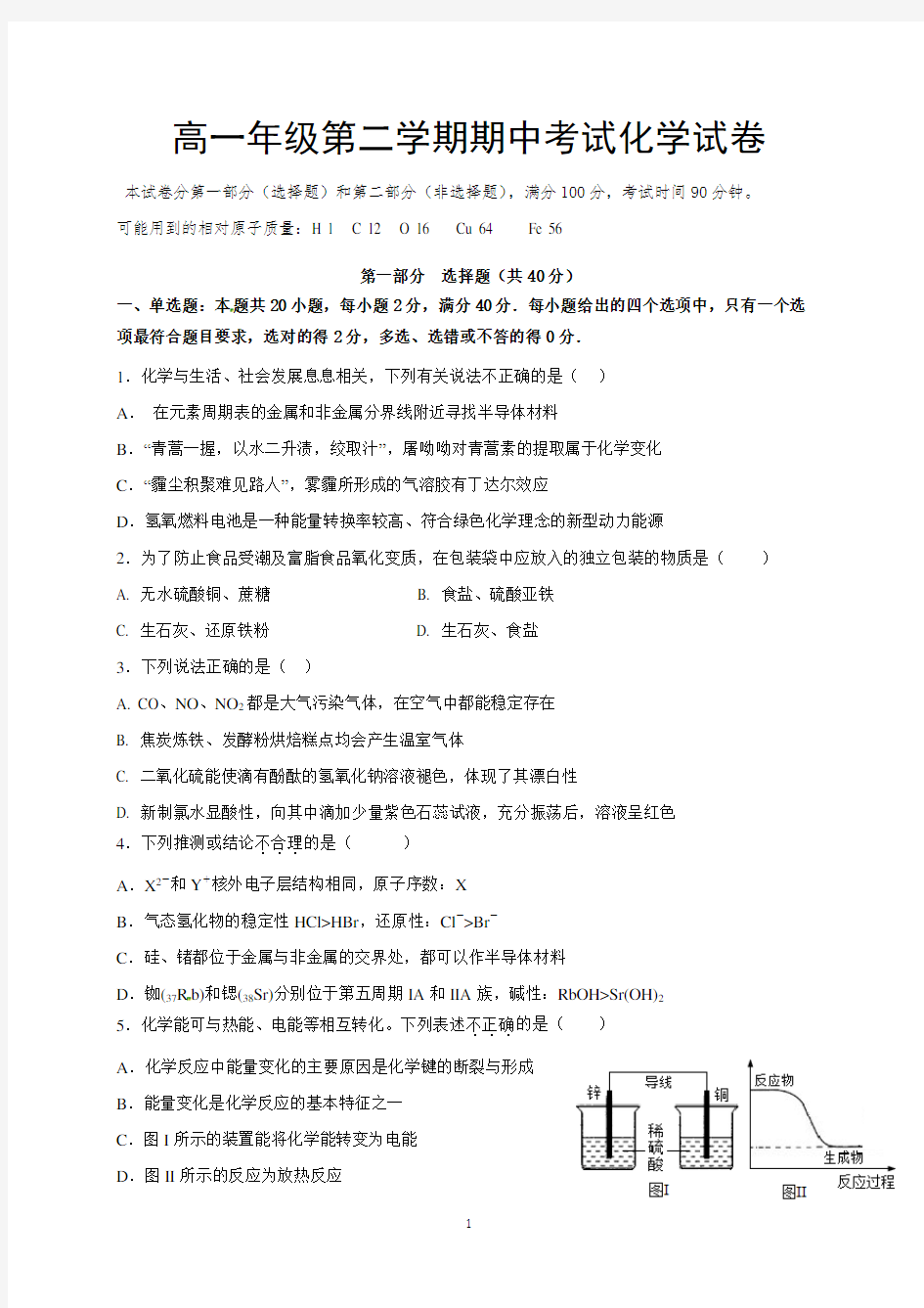 高一下学期期中考试化学试卷及答案