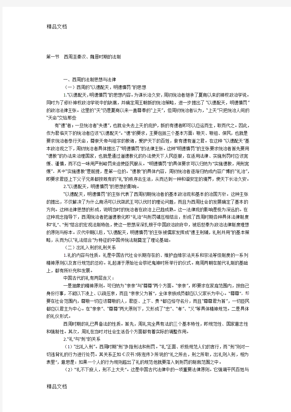 最新赵晓耕中国法制史笔记