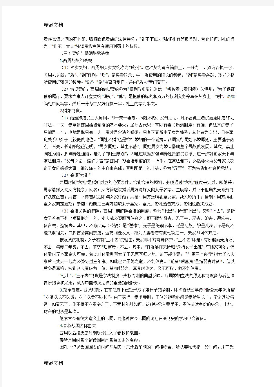 最新赵晓耕中国法制史笔记
