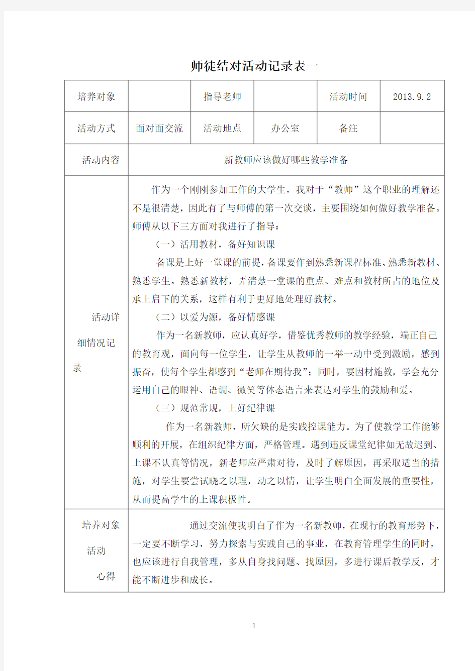 师徒结对活动记录