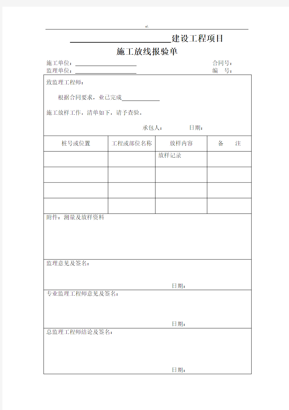 雨水,污水管道全套材料表格