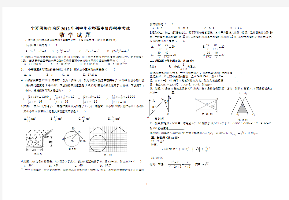 2012年宁夏中考数学试题及答案