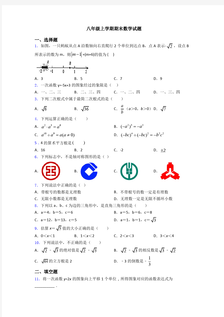 八年级上学期期末数学试题