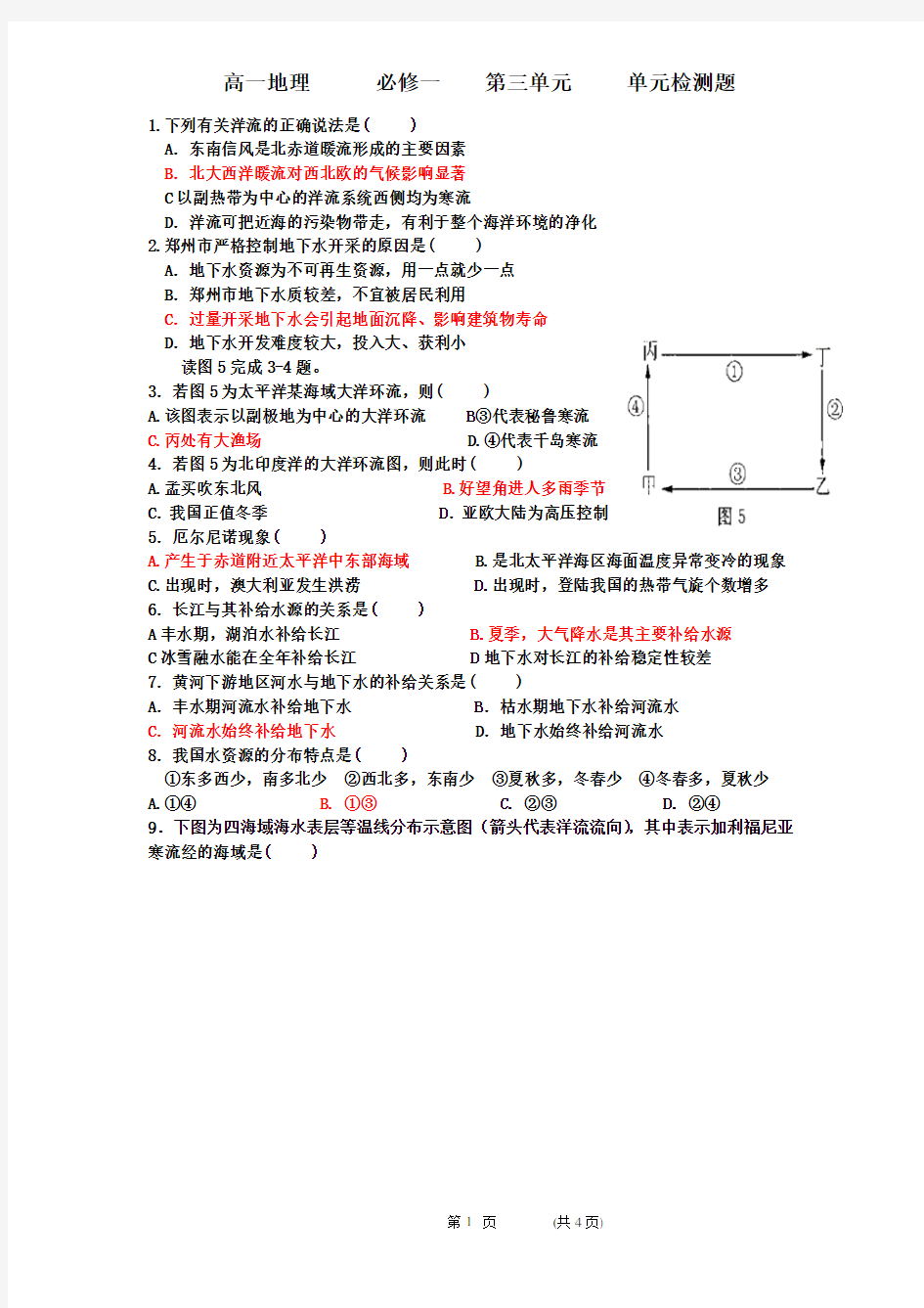 (word完整版)高一地理必修一第三单元测试题