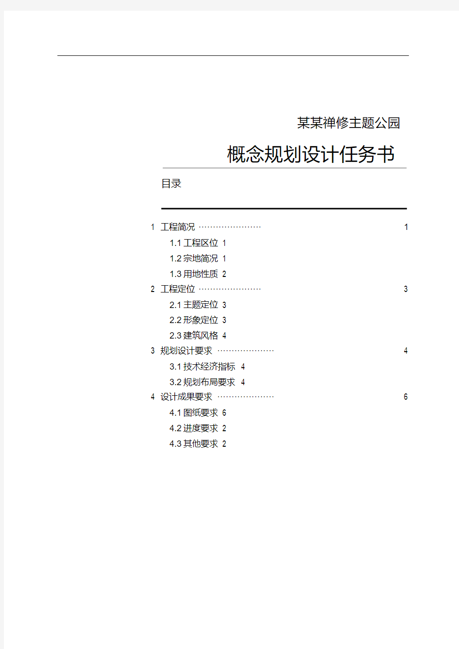 主题公园概念规划设计方案任务书