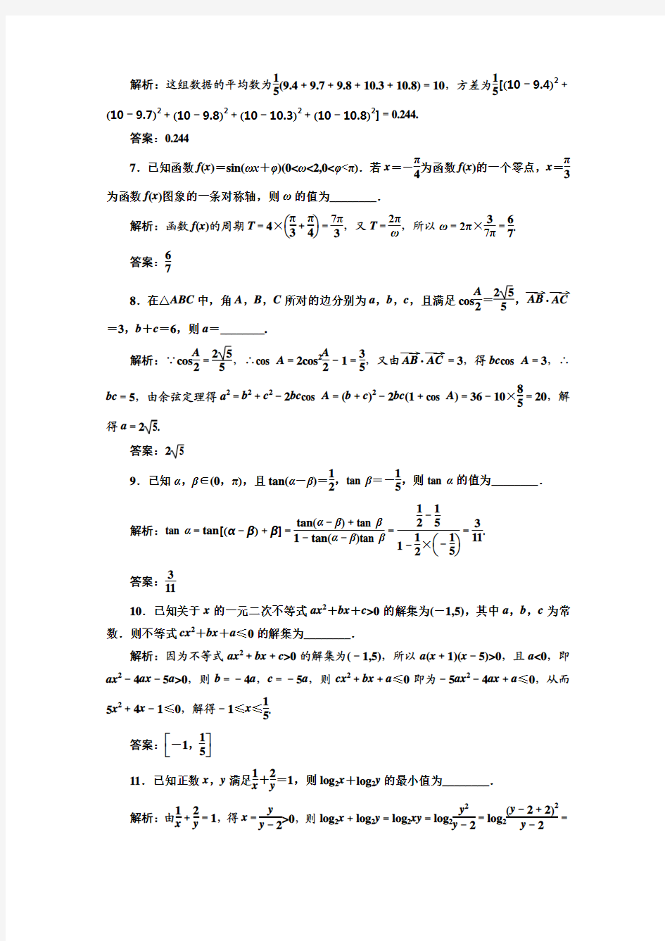 江苏省高考数学轮专题复习训练