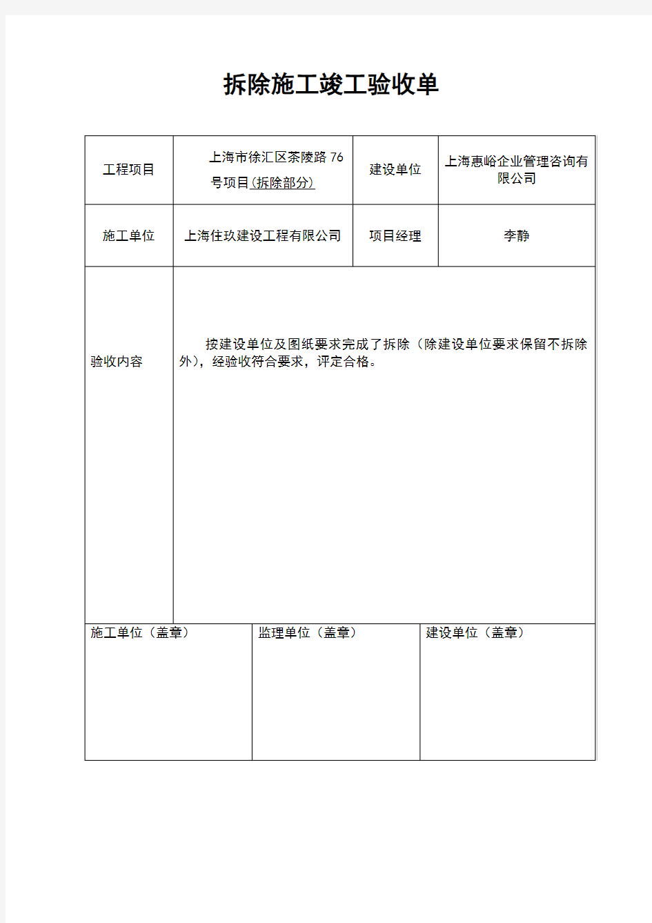 房屋拆除施工竣工验收单