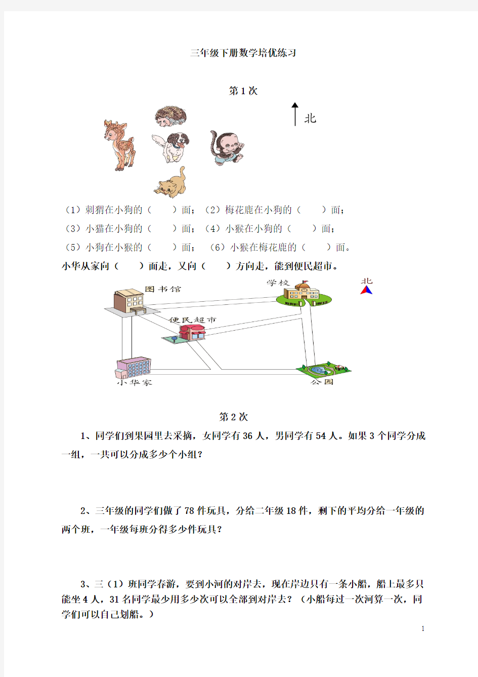 [好卷]最新三年级数学下册培优作业