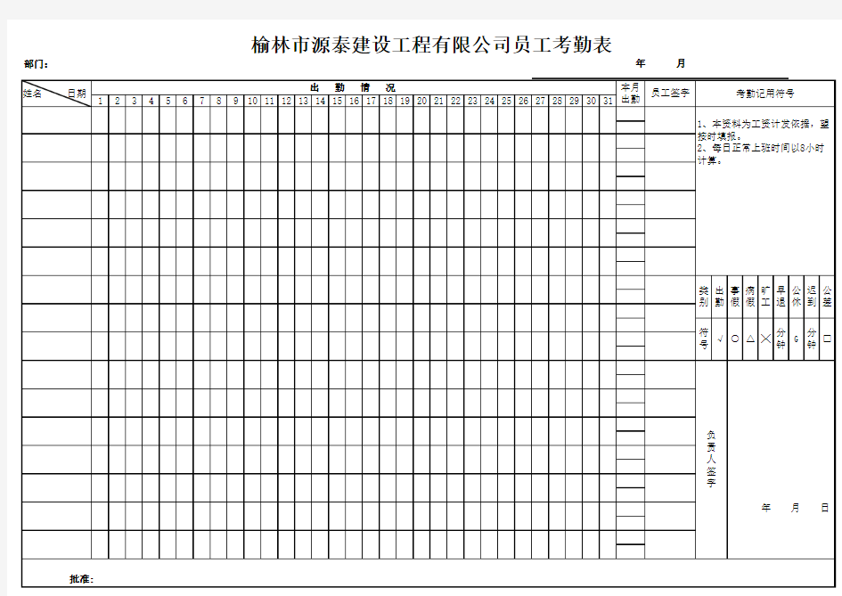 员工考勤表标准模板