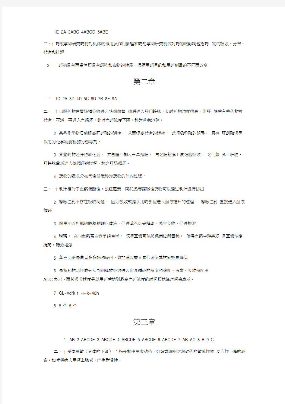 药理学习题答案