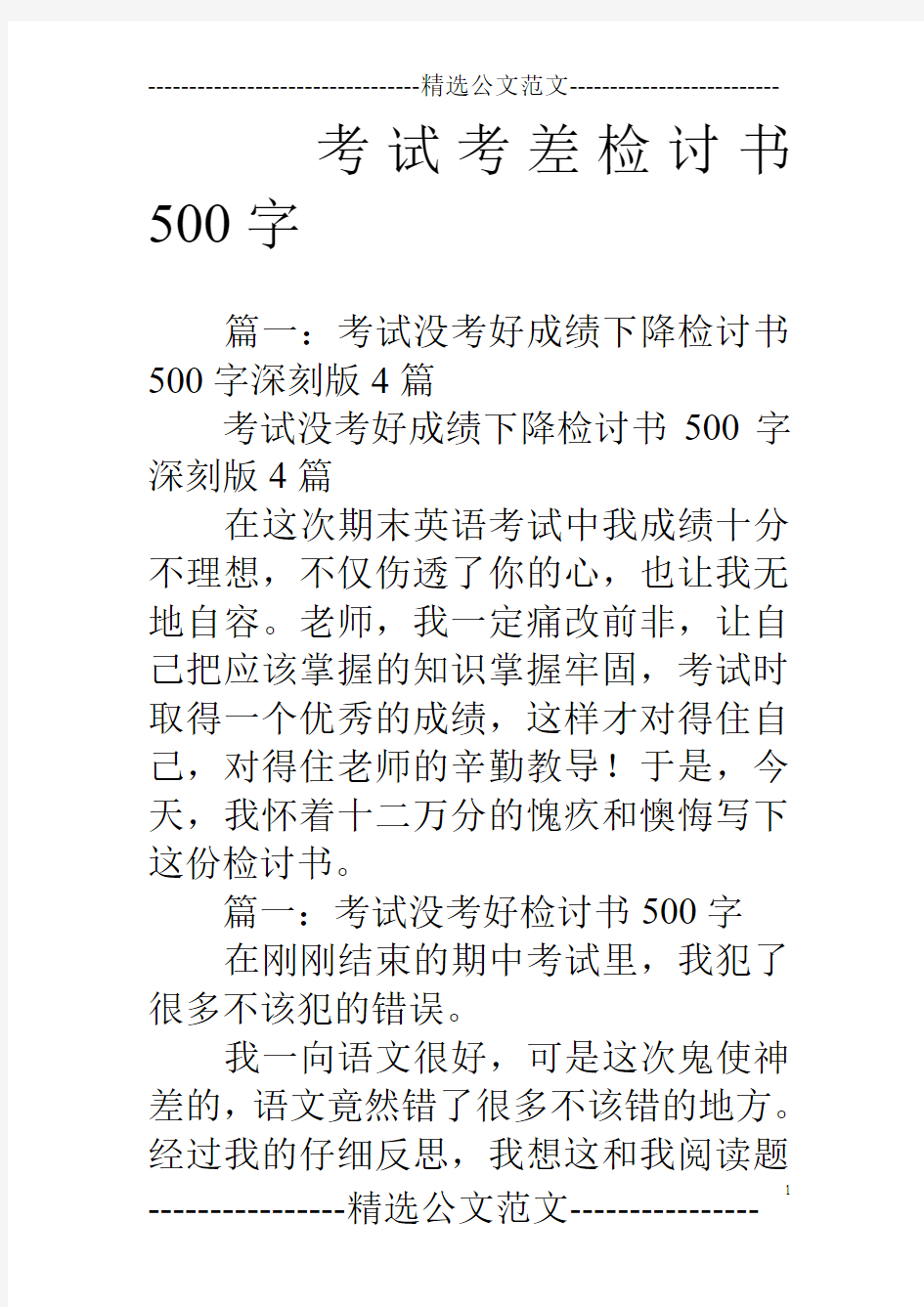 考试考差检讨书500字