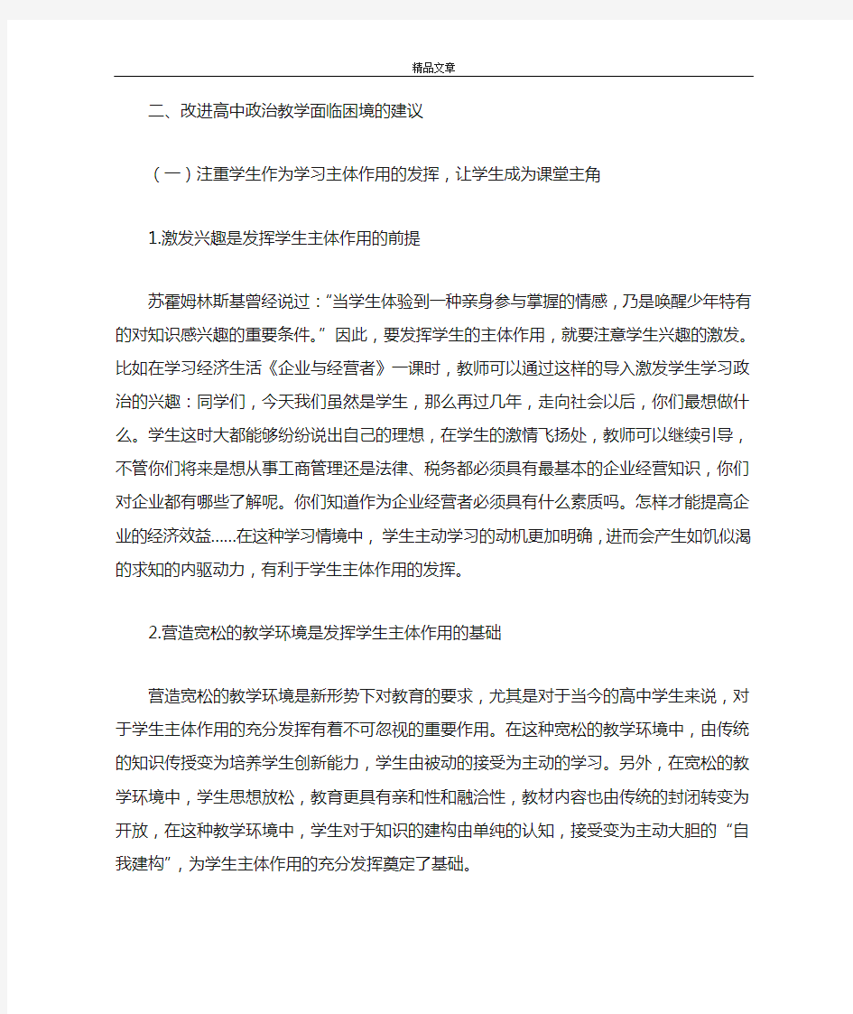 《高中政治教学的困惑及建议》