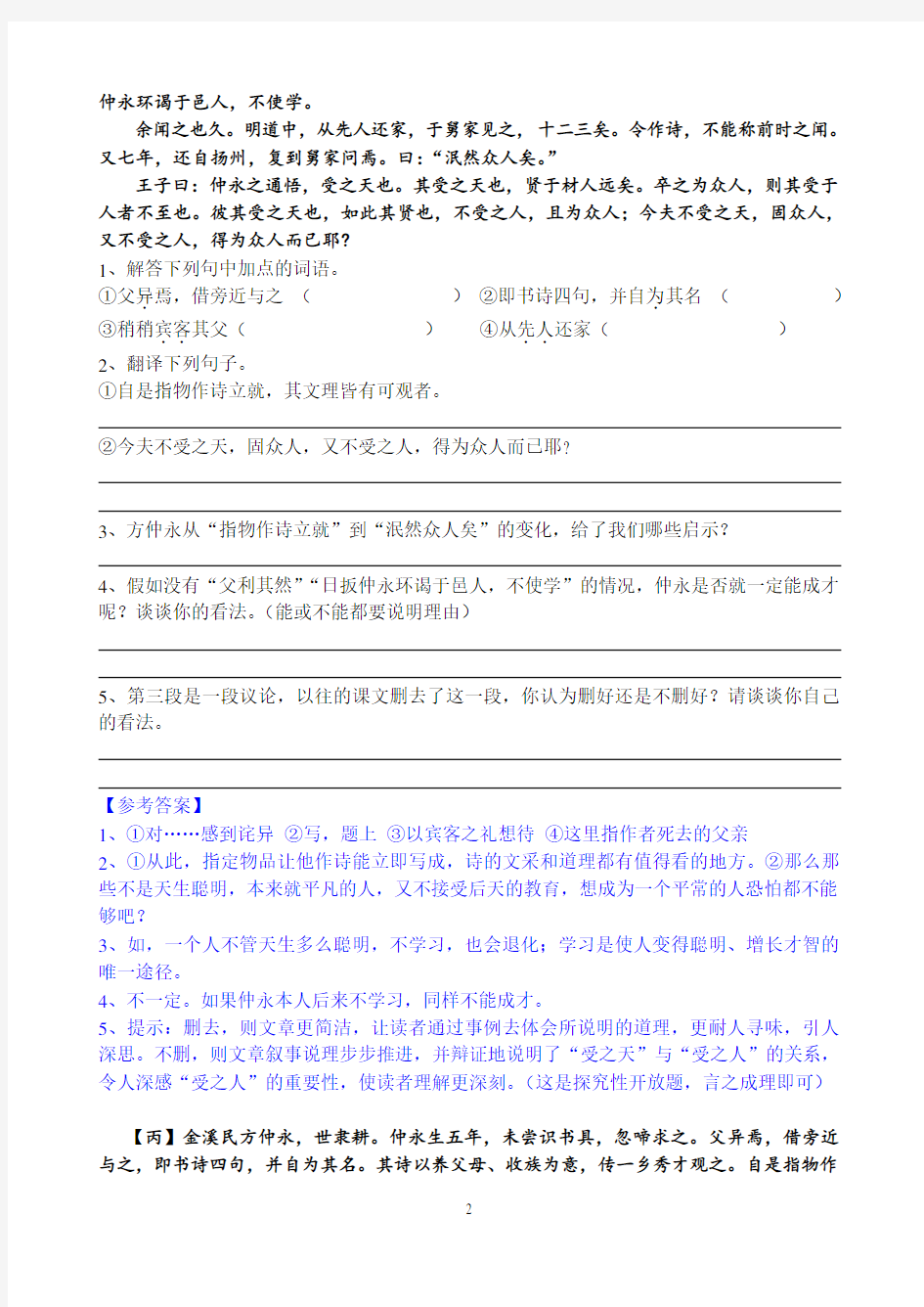 人教版初中语文古文阅读练习及答案((2)