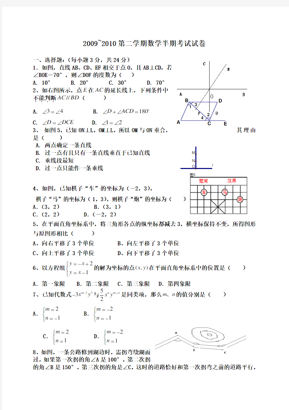 七年级下数学半期考试试卷及答案