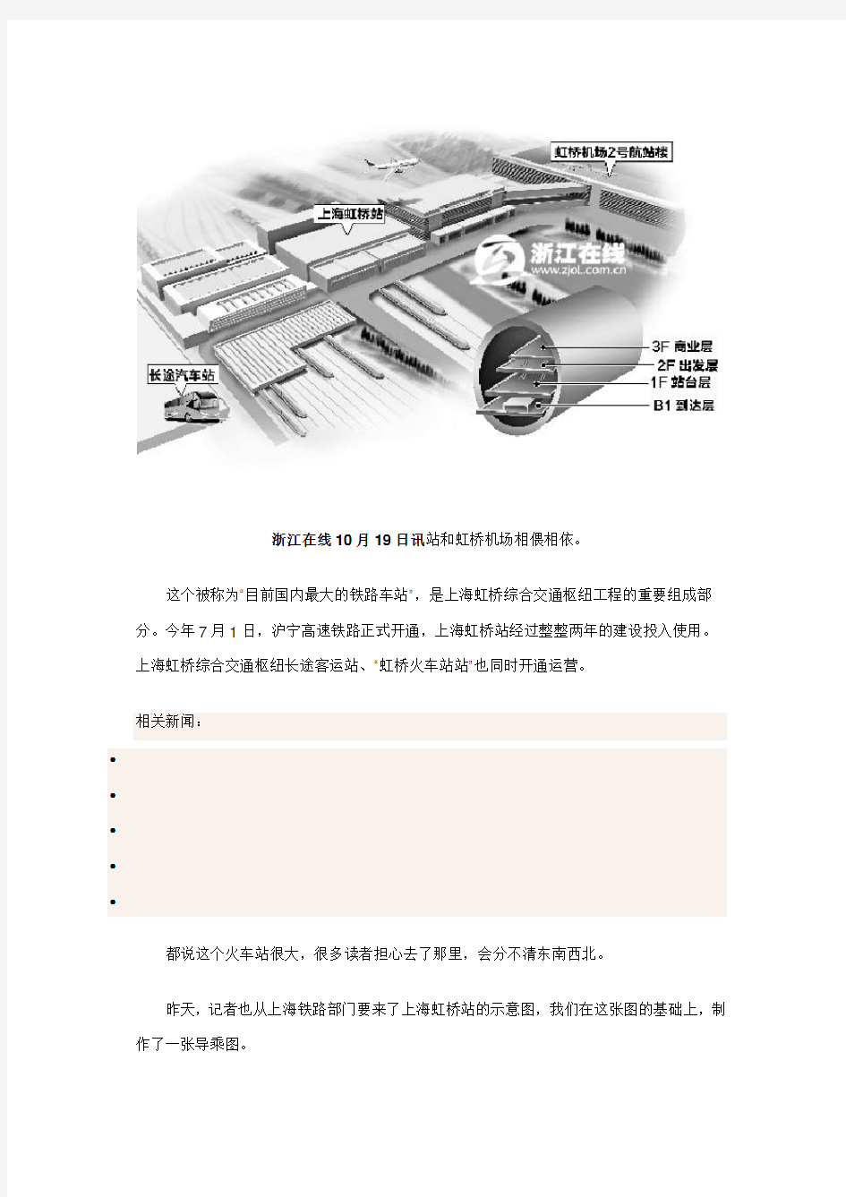 本网绘制详尽导乘图让你在上海虹桥站不迷路