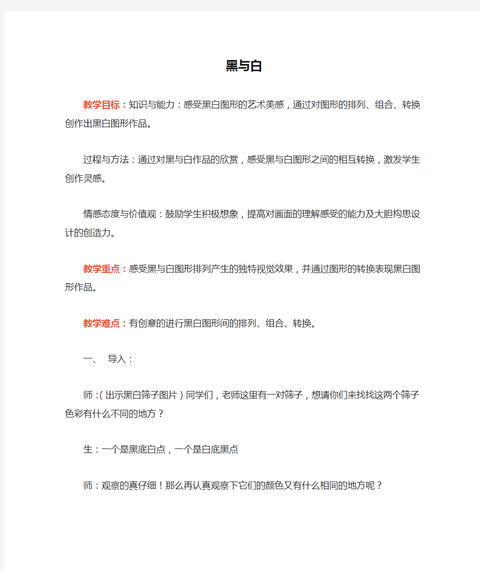 黑与白教案