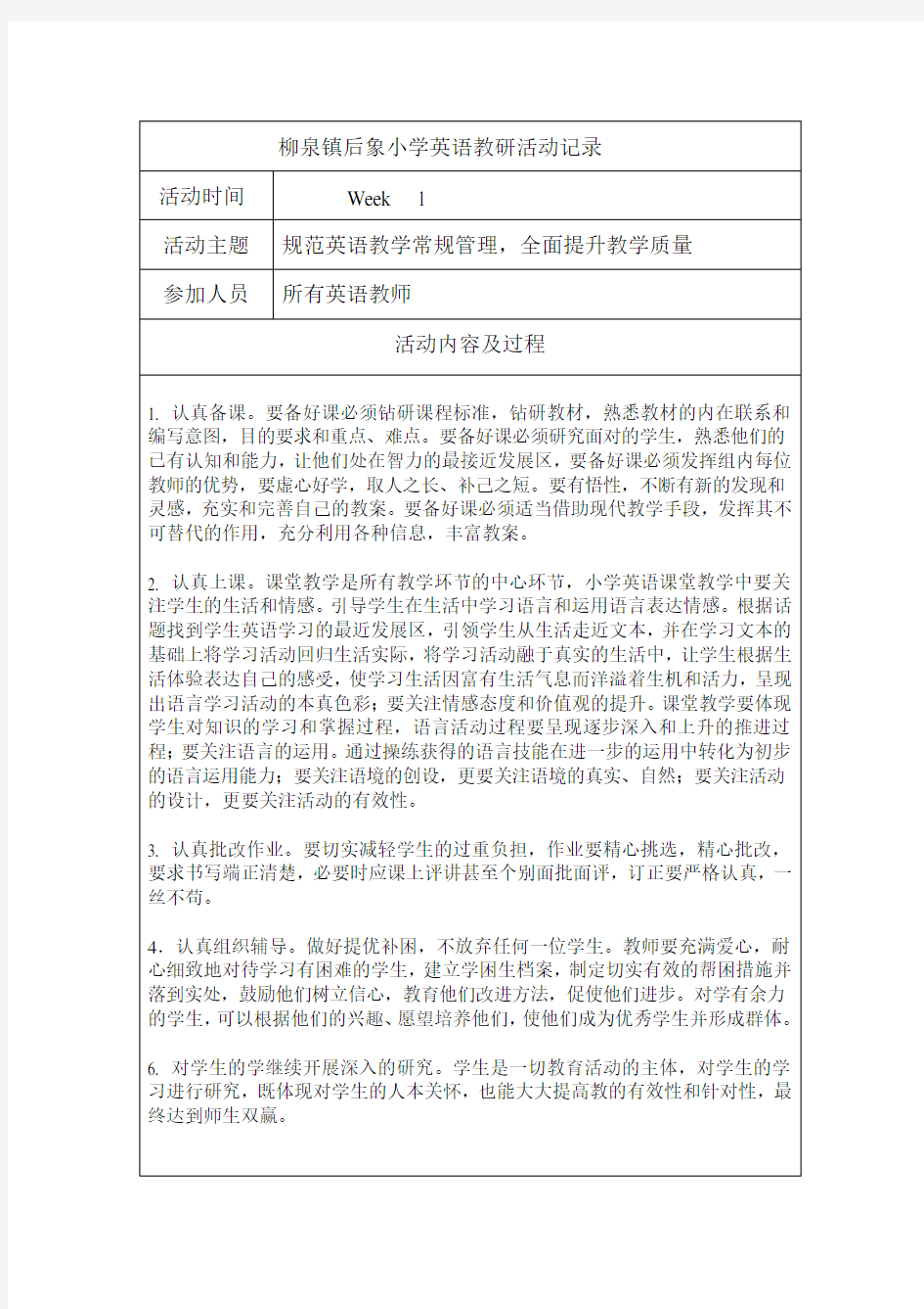 小学英语教研组活动记录学习资料