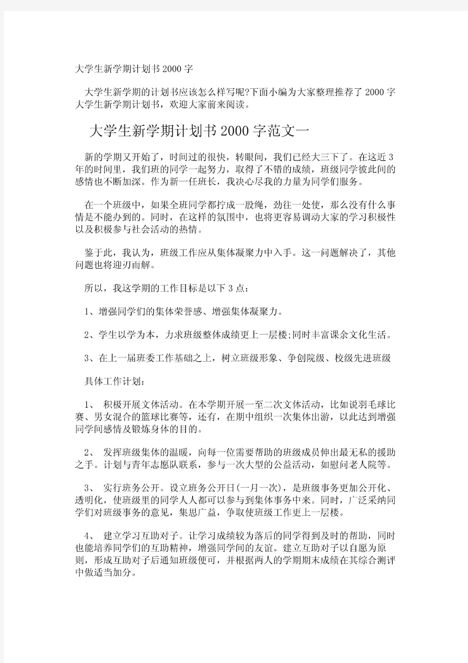 大学生新学期计划书2000字