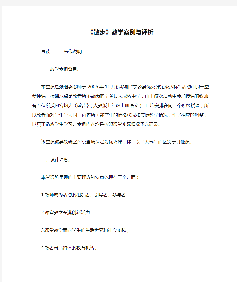 《散步》教学案例与评析