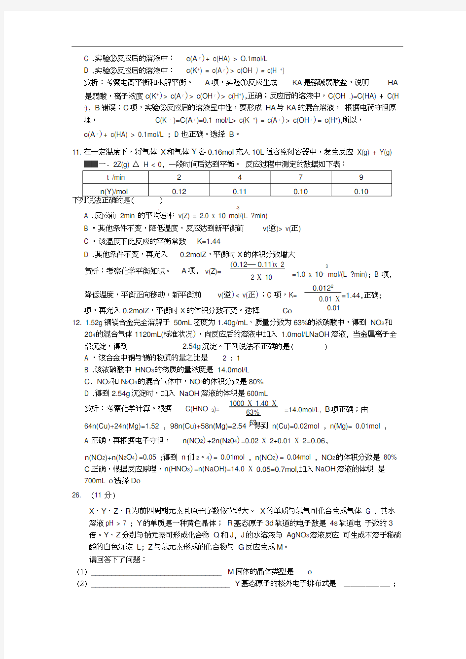2013年四川高考理综化学试卷及答案解析