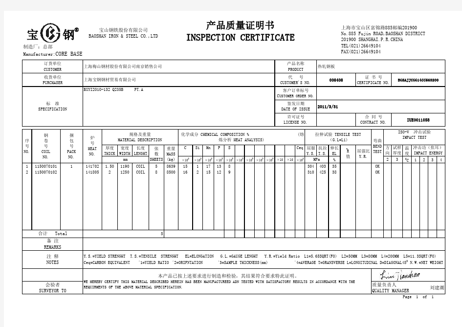 宝钢产品质量证明书模板