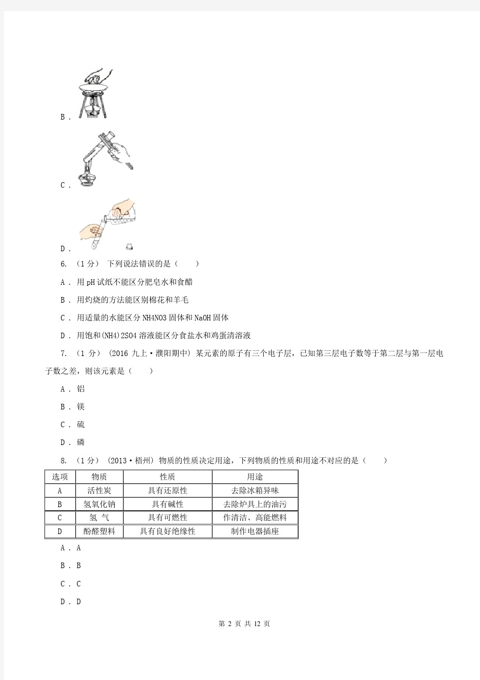 贵州省2020年(春秋版)九年级上学期化学期末考试试卷C卷(模拟)